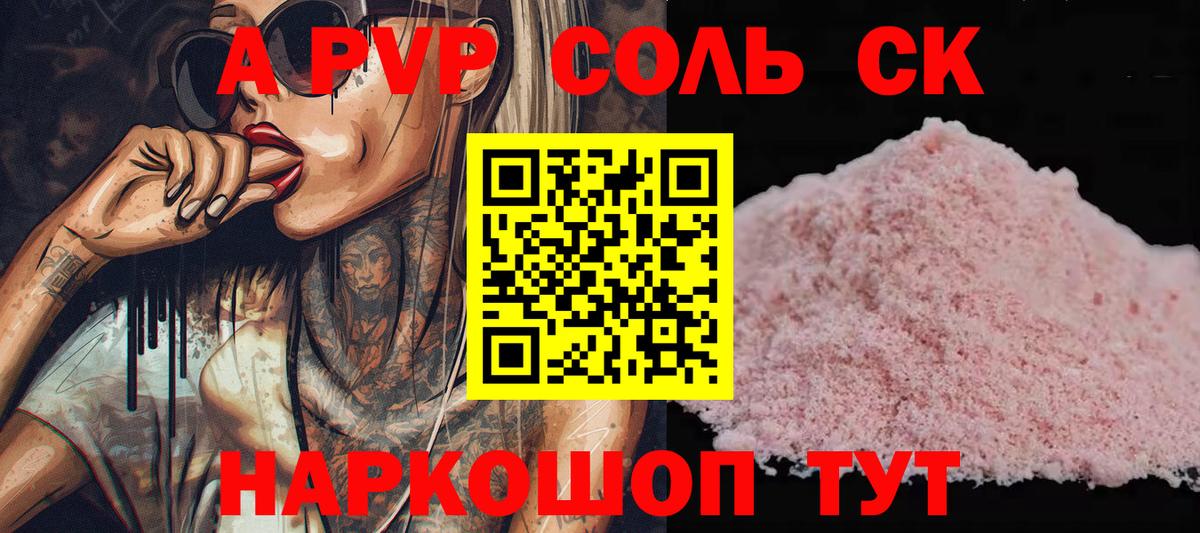A PVP Соль  А ПВП  Alpha-PVP мука  Набережные Челны  Вход с VPN 