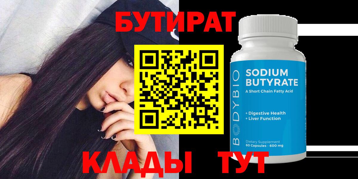 БУТИРАТ  БУТИРАТ оксана  Вход с VPN  Набережные Челны 