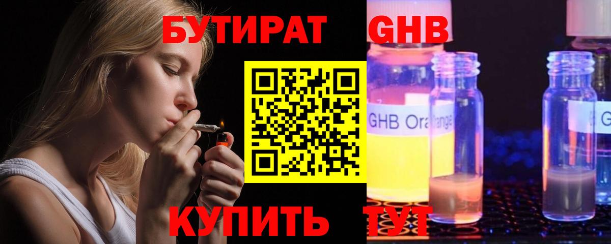 БУТИРАТ бутик Набережные Челны