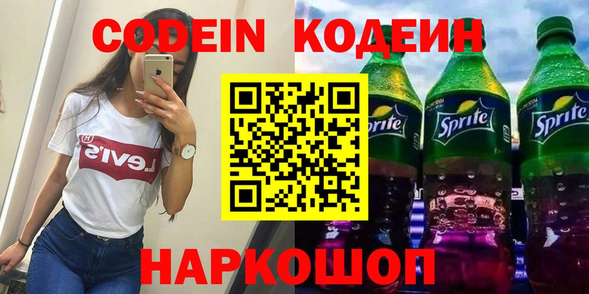 Кодеиновый сироп Lean напиток Lean (лин) Набережные Челны