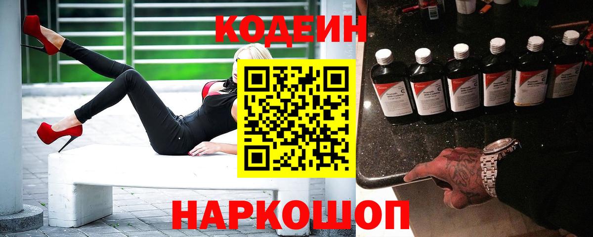 Набережные Челны  Codein Purple Drank  Вход с VPN  Codein Purple Drank 