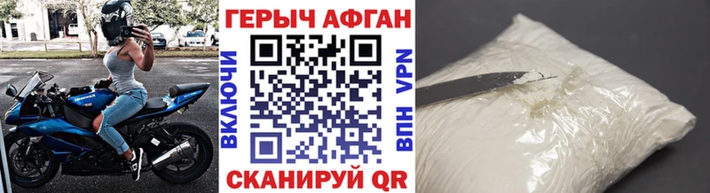 ГЕРОИН Афган  Набережные Челны 