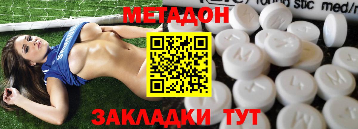 МЕТАДОН methadone Набережные Челны