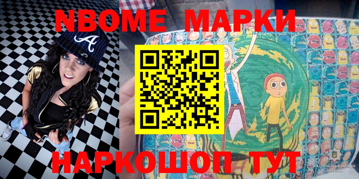 Марки NBOMe 1,8мг  Вход с VPN  Марки N-bome  Набережные Челны 